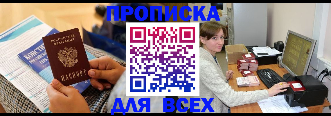 временная регистрация купить в Ленинградской области