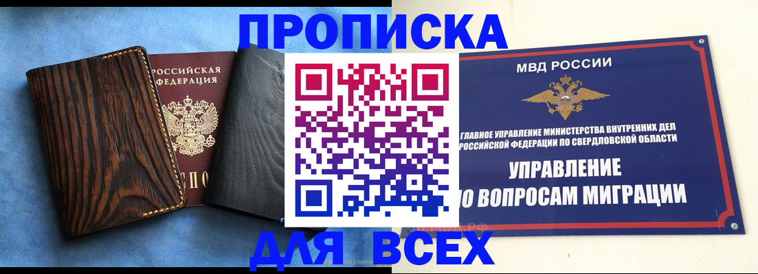 прописка в Ленинградской области